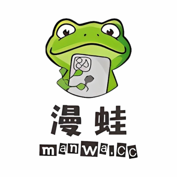 漫蛙画官方正版入口