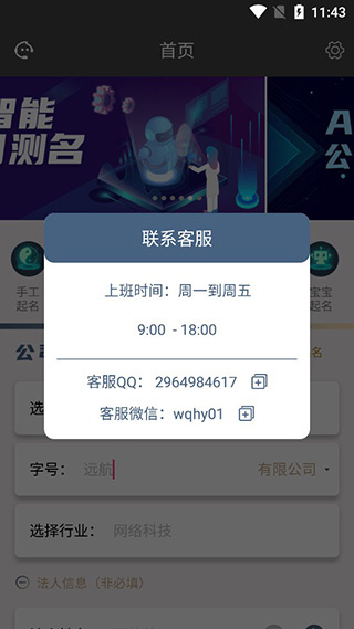 公司起名测名app官方版