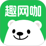 趣网咖app最新版下载 v1.5.2