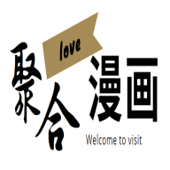 聚合漫画无广告版
