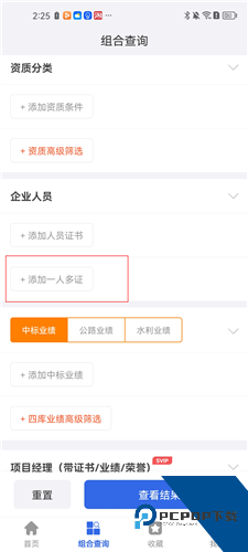 建设通app
