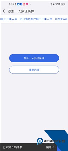 建设通app