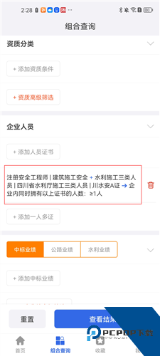 建设通app