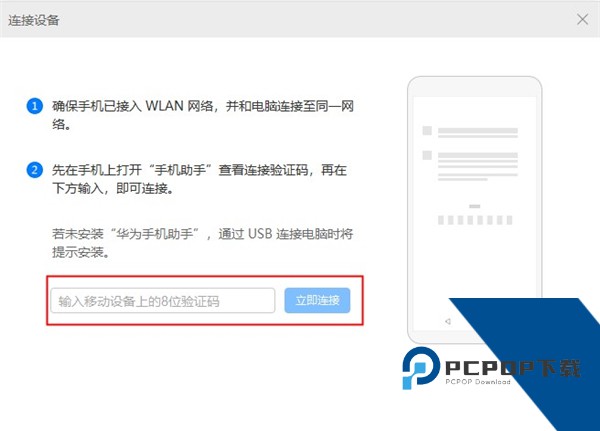 华为手机助手手机版