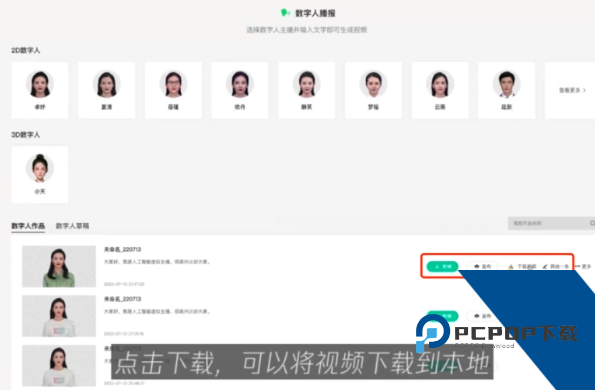 腾讯智影AI数字人手机