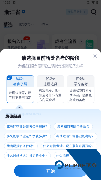 高考聚题库app