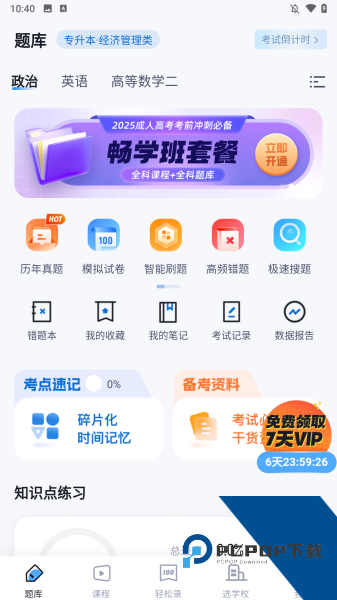 高考聚题库app