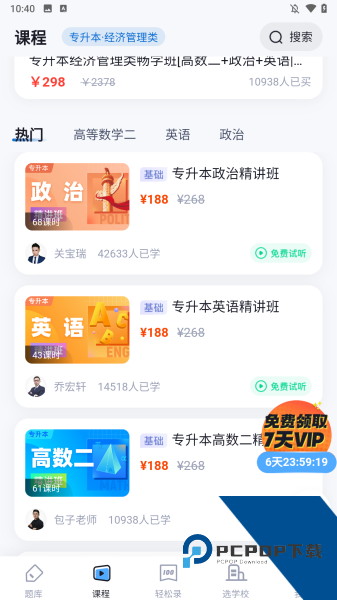 高考聚题库app