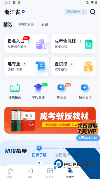 高考聚题库app