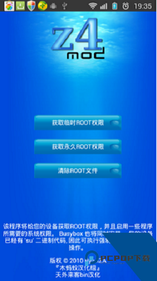 z4root最新版