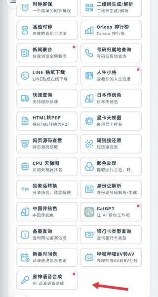 Mikutools工具箱