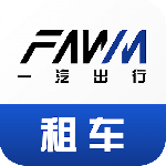 一汽租车最新版下载 v1.2.2520