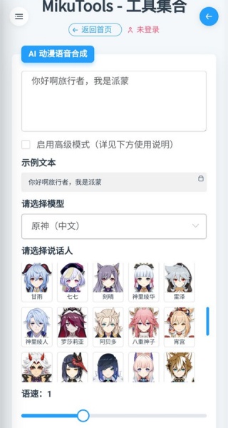 Mikutools工具箱
