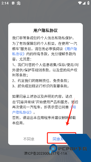一汽租车app