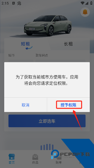 一汽租车app