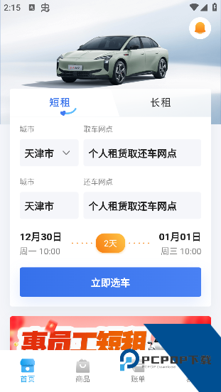 一汽租车app