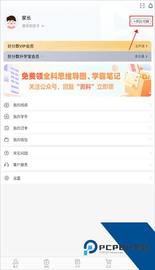 好分数家长版