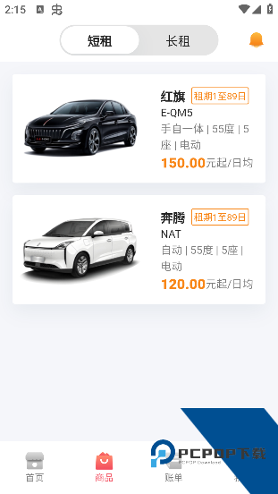 一汽租车app