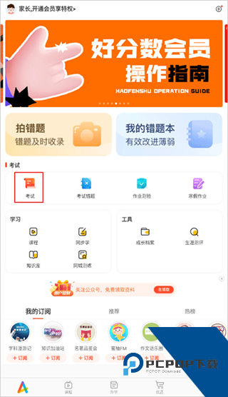 好分数家长版