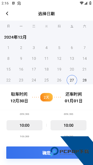 一汽租车app
