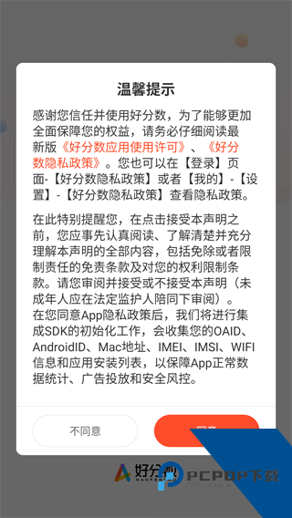好分数家长版