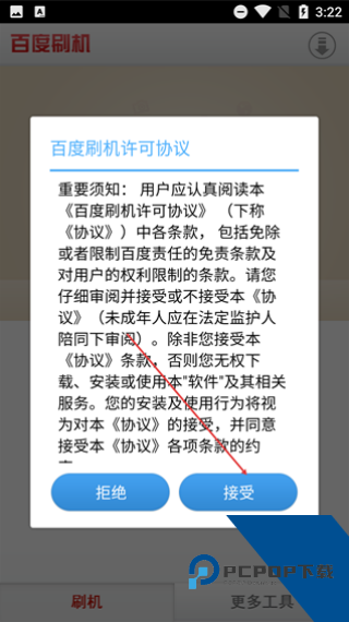 百度刷机安卓版