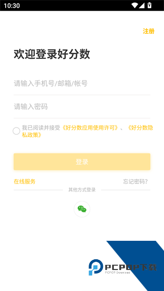 好分数家长版