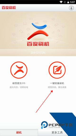 百度刷机安卓版