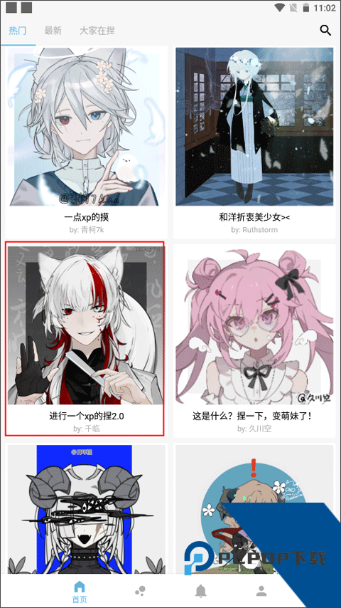 捏咔手机版