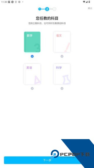 作业盒子小学老师端