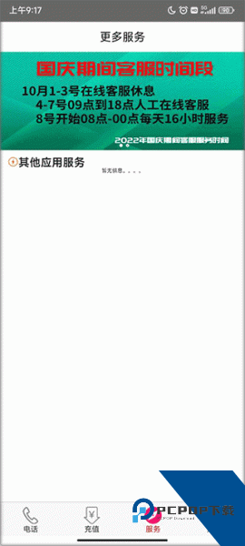 靓号网络电话app