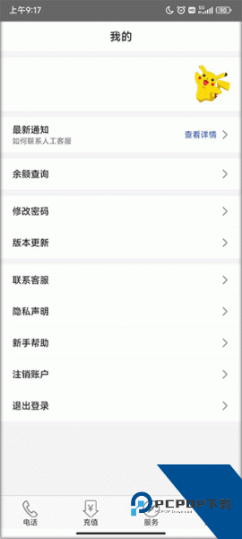 靓号网络电话app