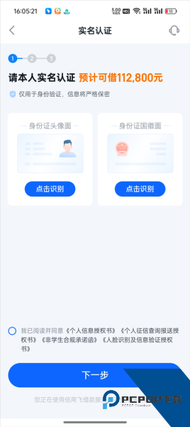信用飞app官方版