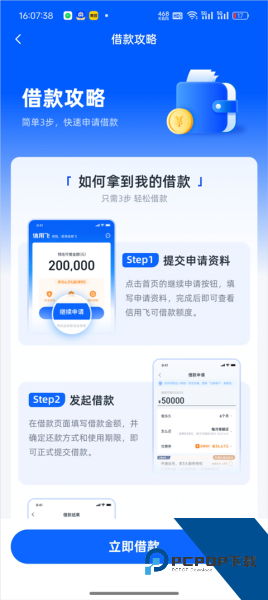 信用飞app官方版