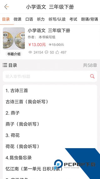 快点听app