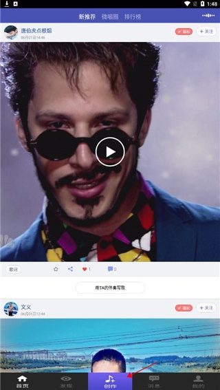 微唱安卓版