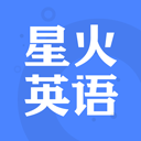 星火英语听力电子版软件安卓版下载v5.7.1