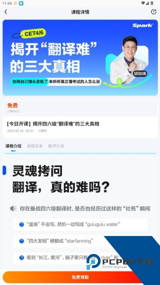 星火英语听力电子版