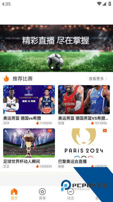 鲨鱼直播app