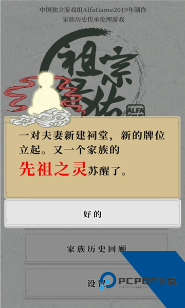 祖宗保佑安卓版 最新版v1