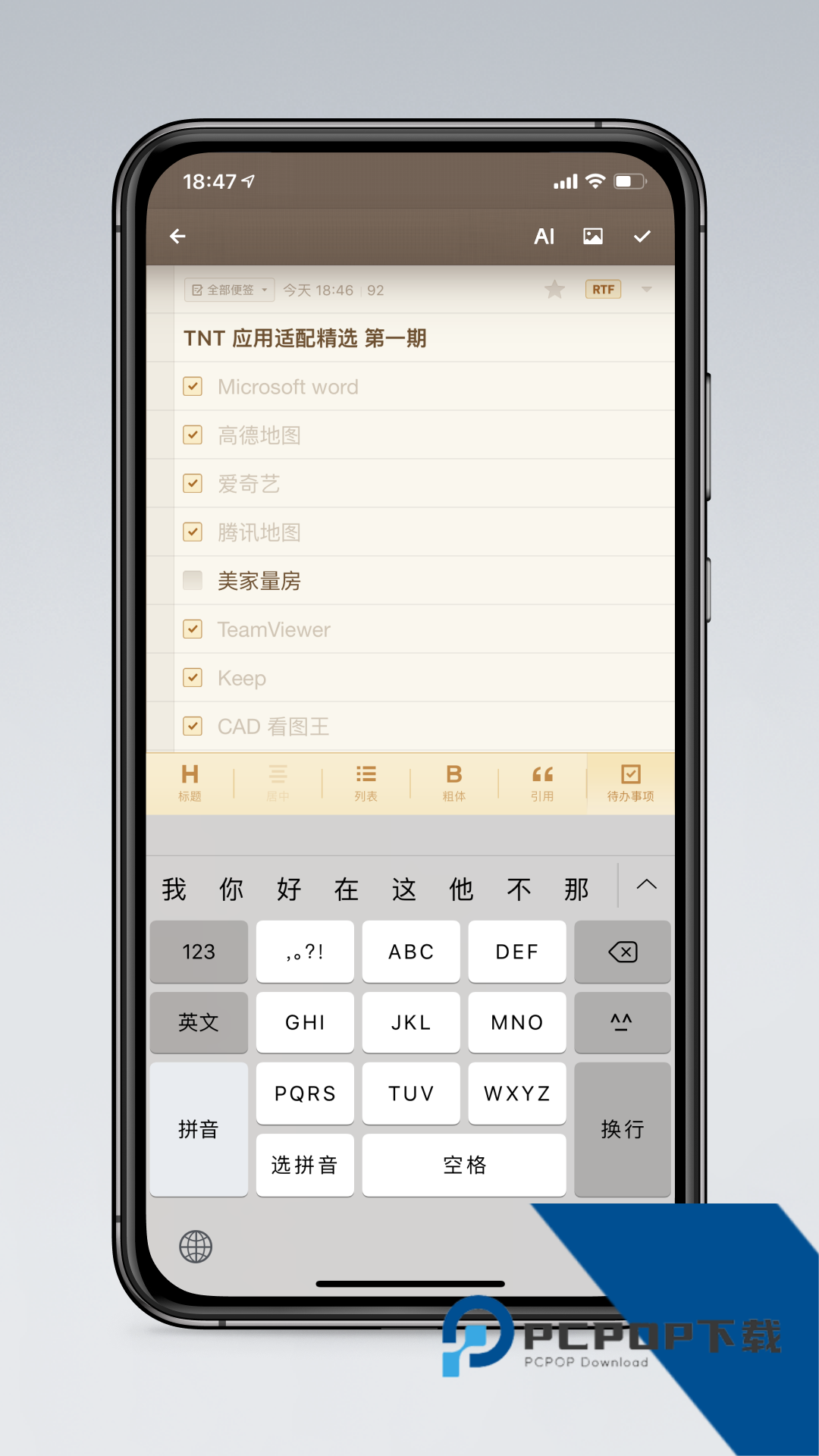 锤子便签安卓老版本下载v4.0