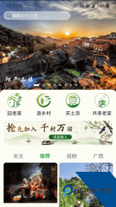 嗨走乡村最新版手机版下载 v2.6.1