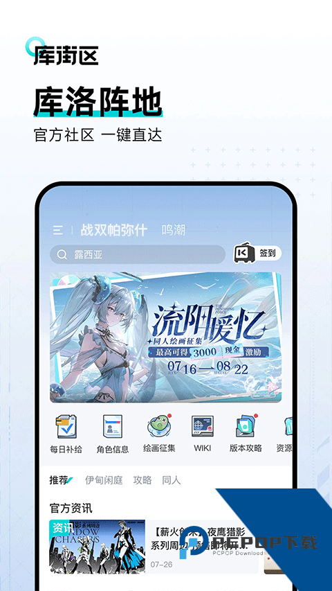 库街区通行证软件安卓最新版v2.6.3