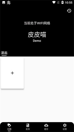 皮皮喵免费漫画软件最新版本下载v0.8.2