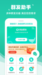 消息群发手机版下载 v2.4.6