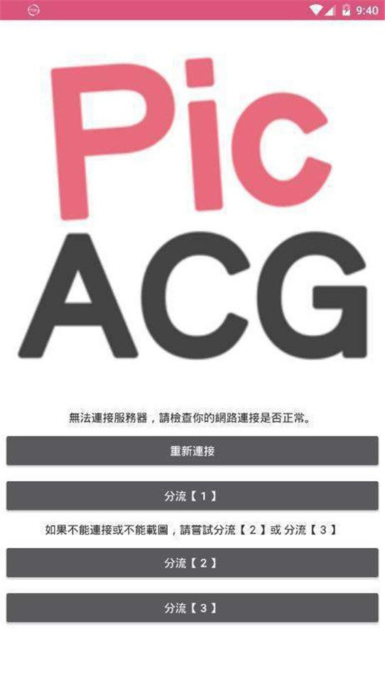 PicACG哔咔哔咔漫画最新手机版v2.2.1.3.3.4