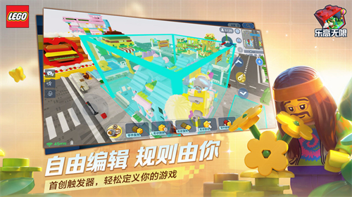 乐高无限正式服下载2026安卓版v0.8.27