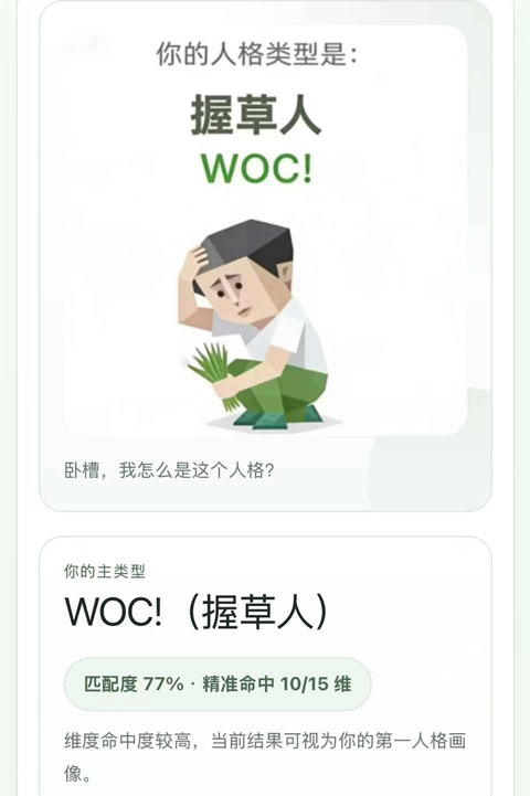 sbti人格测试app最新版免费v1.0 安卓版