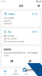 Magisk Manager官方正版下载 v1.1