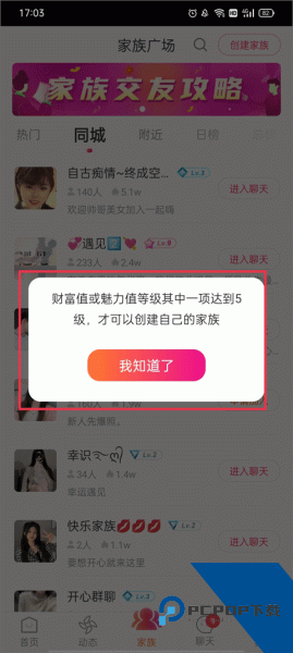 陌友探聊同城交友约会app